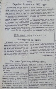 Стройки Якутска в 1947 году