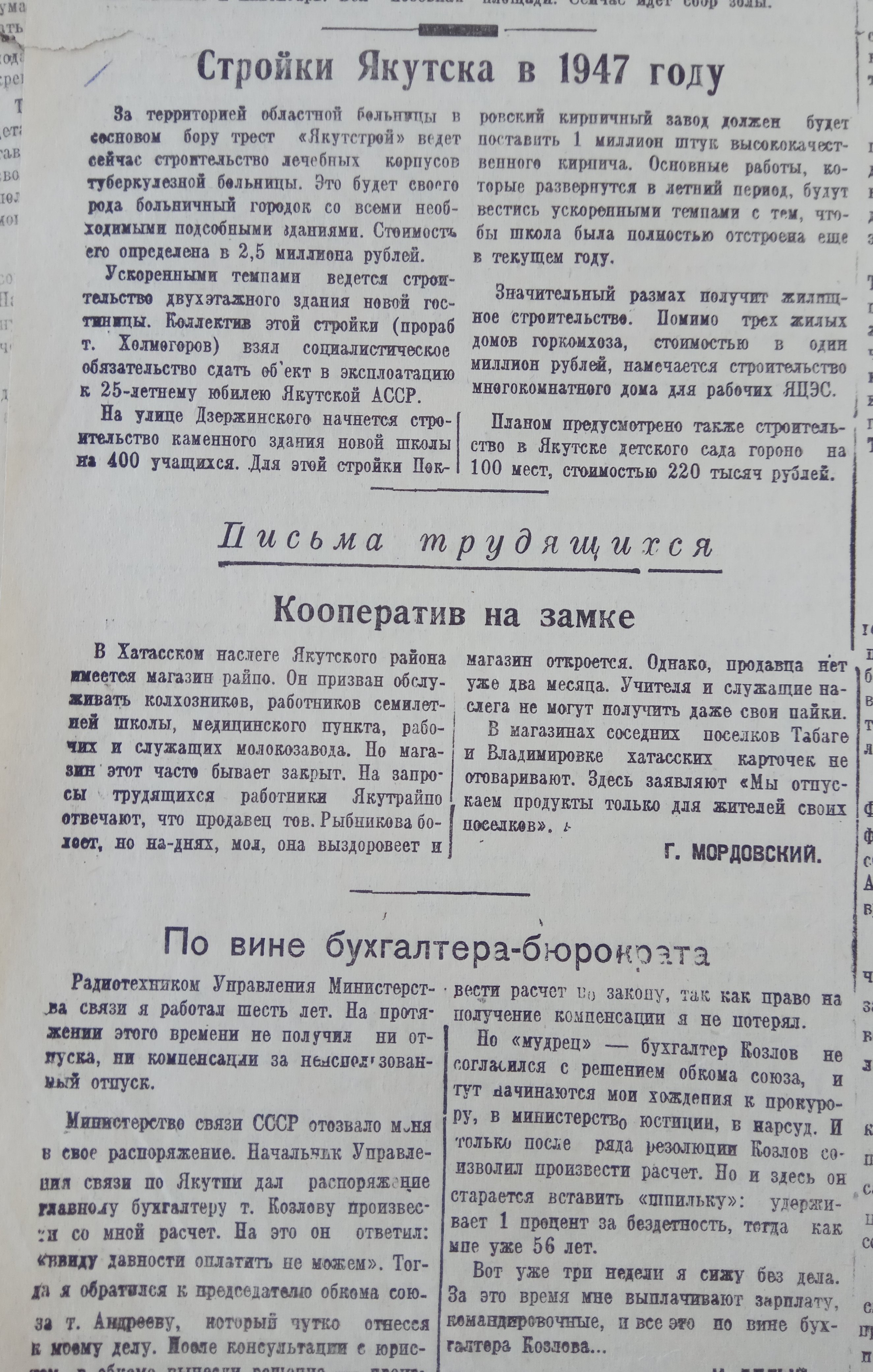 Стройки Якутска в 1947 году