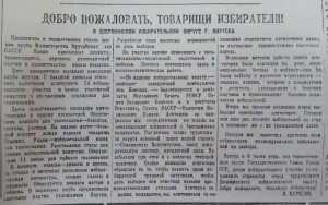 Добро пожаловать, товарищи избиратели!