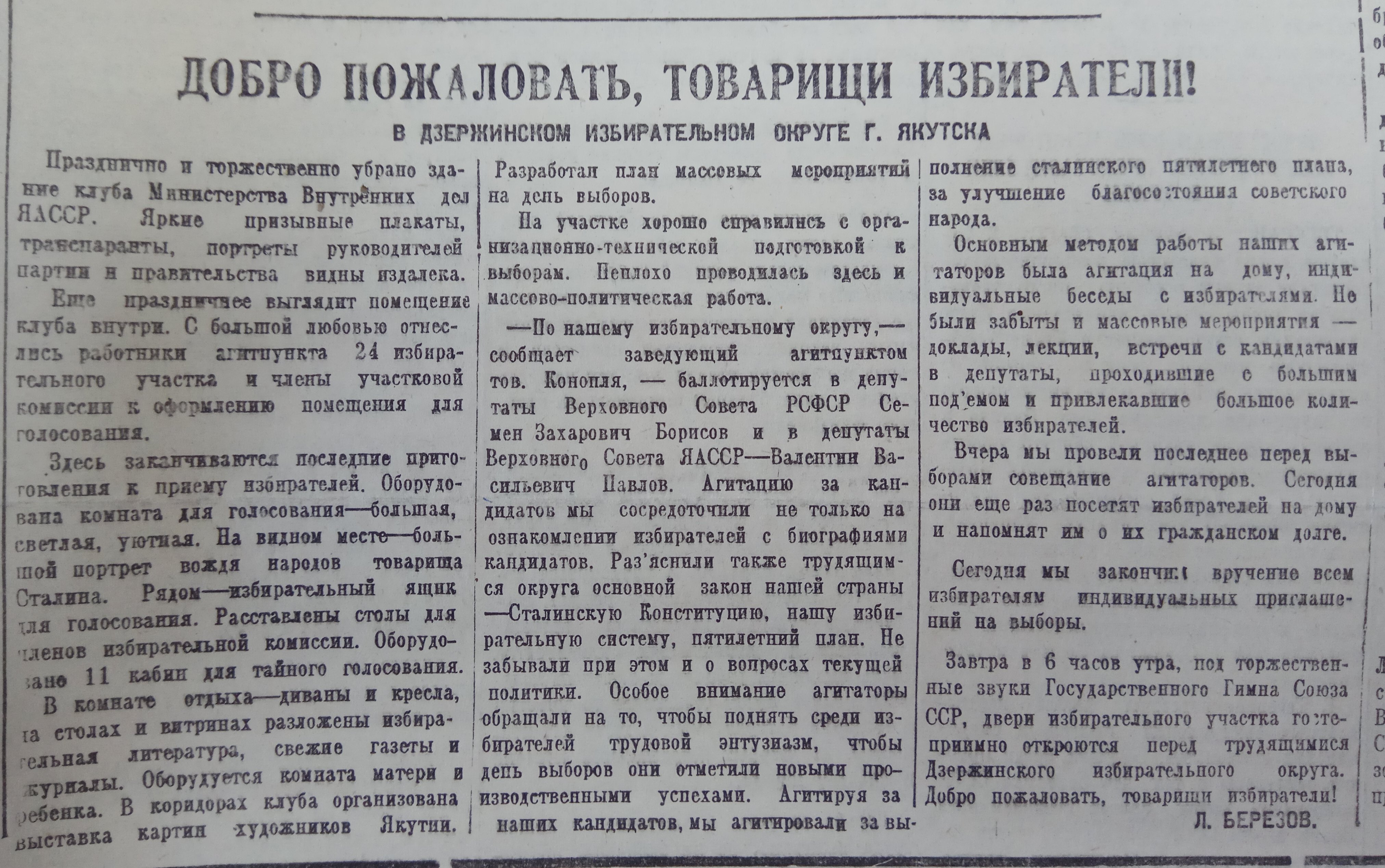 Добро пожаловать, товарищи избиратели!