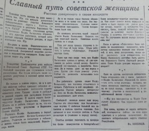 Славный путь советской женщины