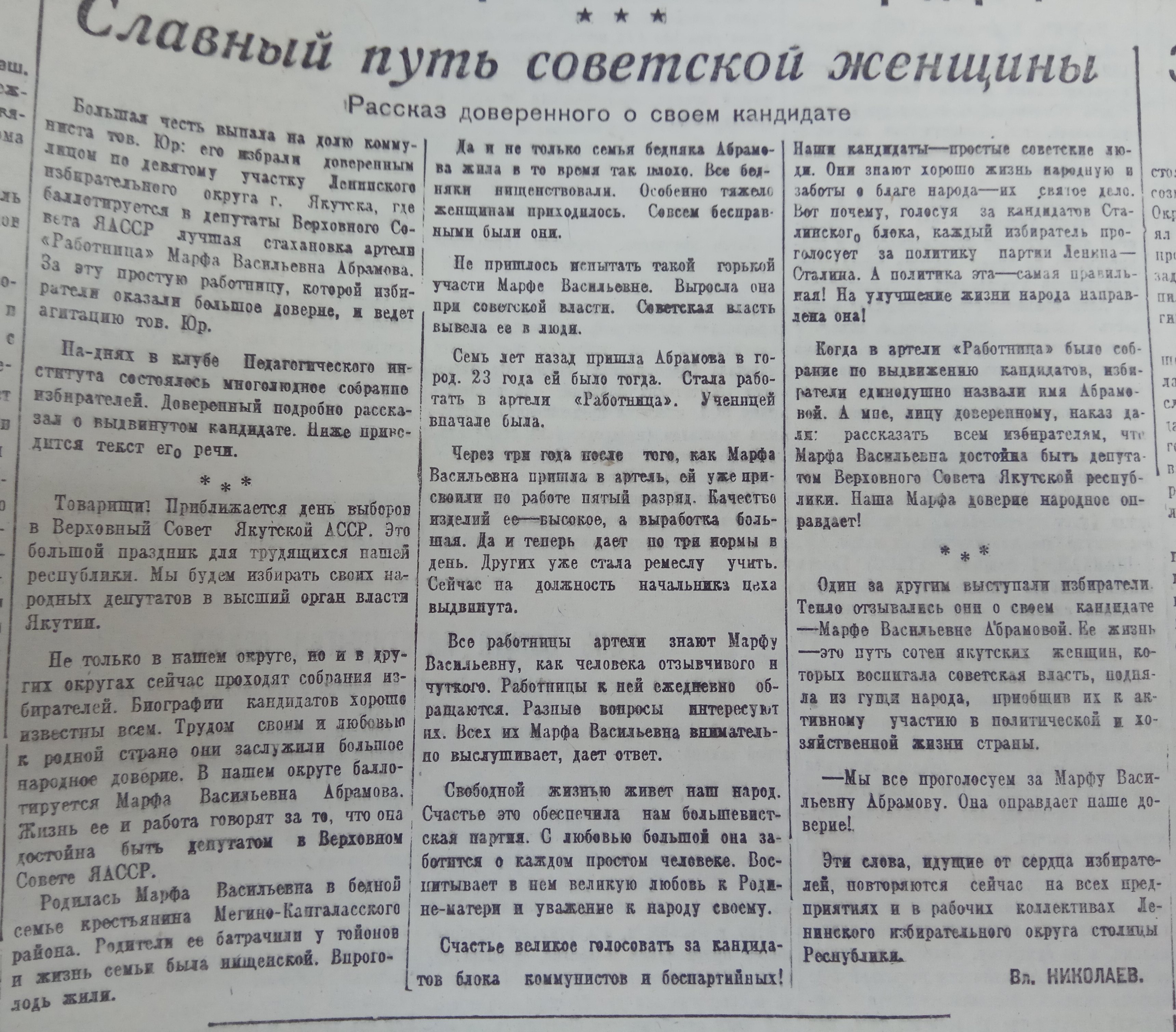 Славный путь советской женщины
