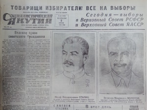 Сегодня выборы в Верховные Советы в РСФСР и Якутской АССР
