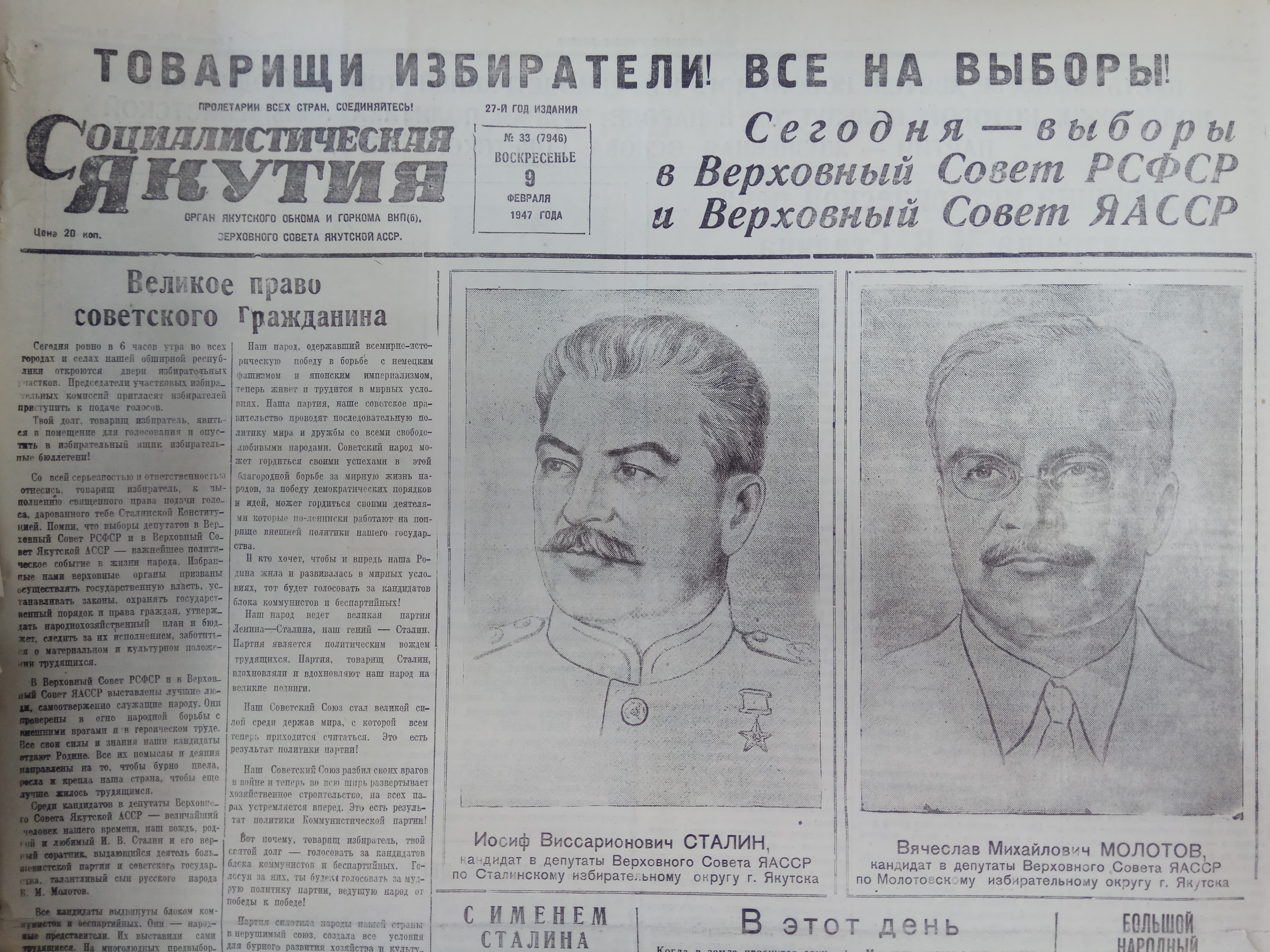 Сегодня выборы в Верховные Советы в РСФСР и Якутской АССР