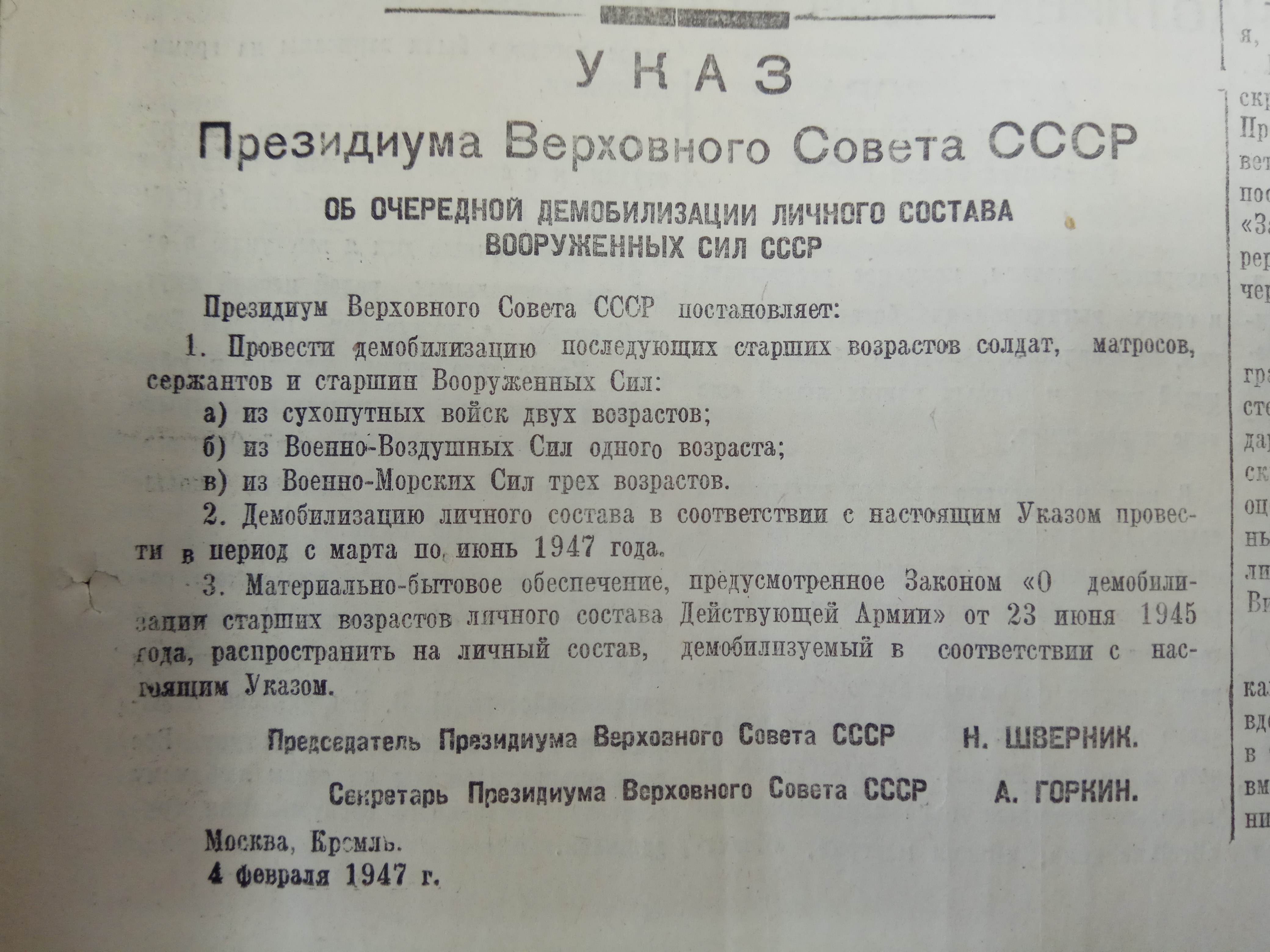 Указ о демобилизации личного состава Вооруженных Сил СССР