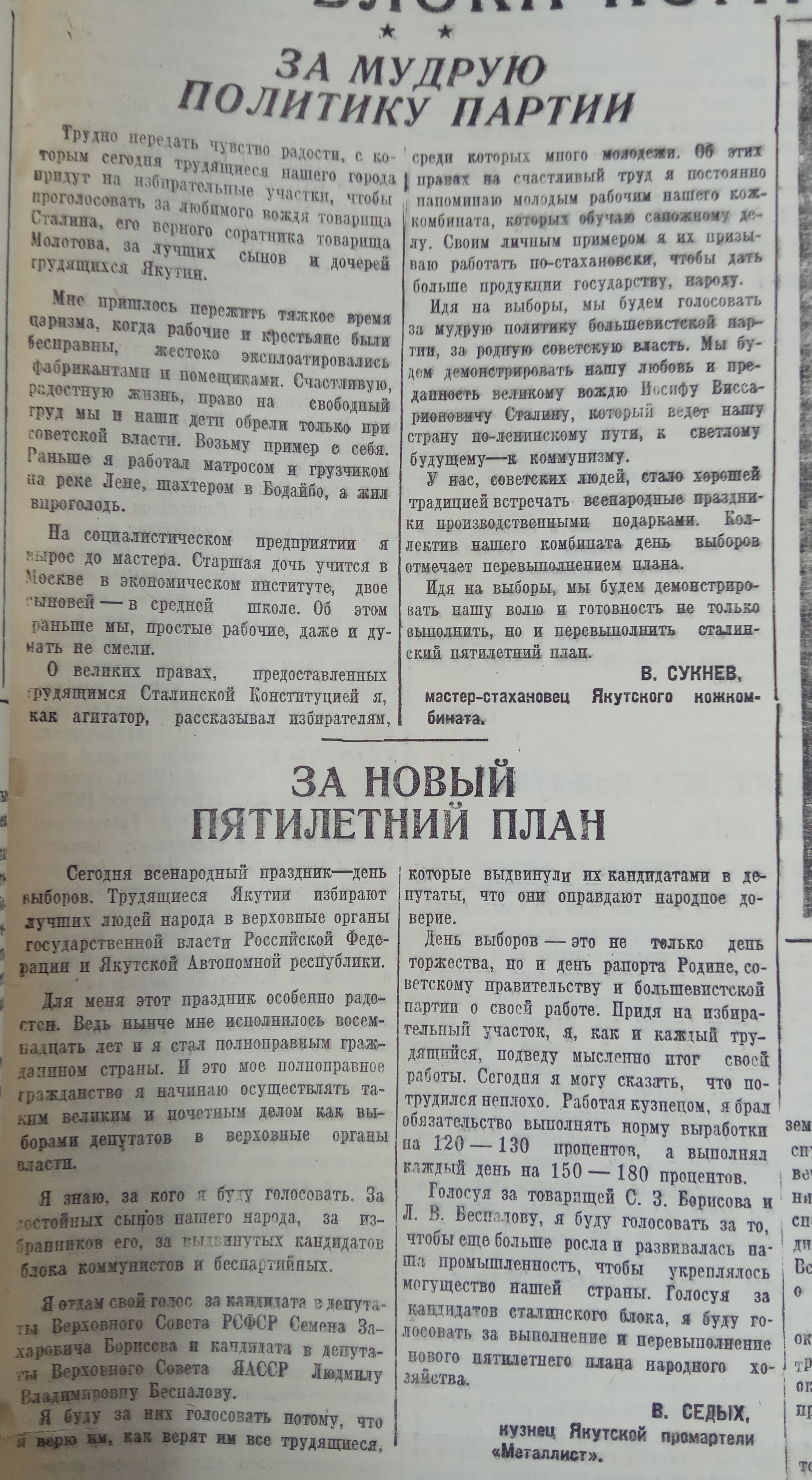 За новый пятилетний план