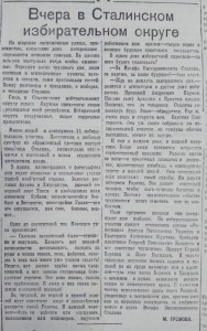 Вчера в Сталинском избирательном округе