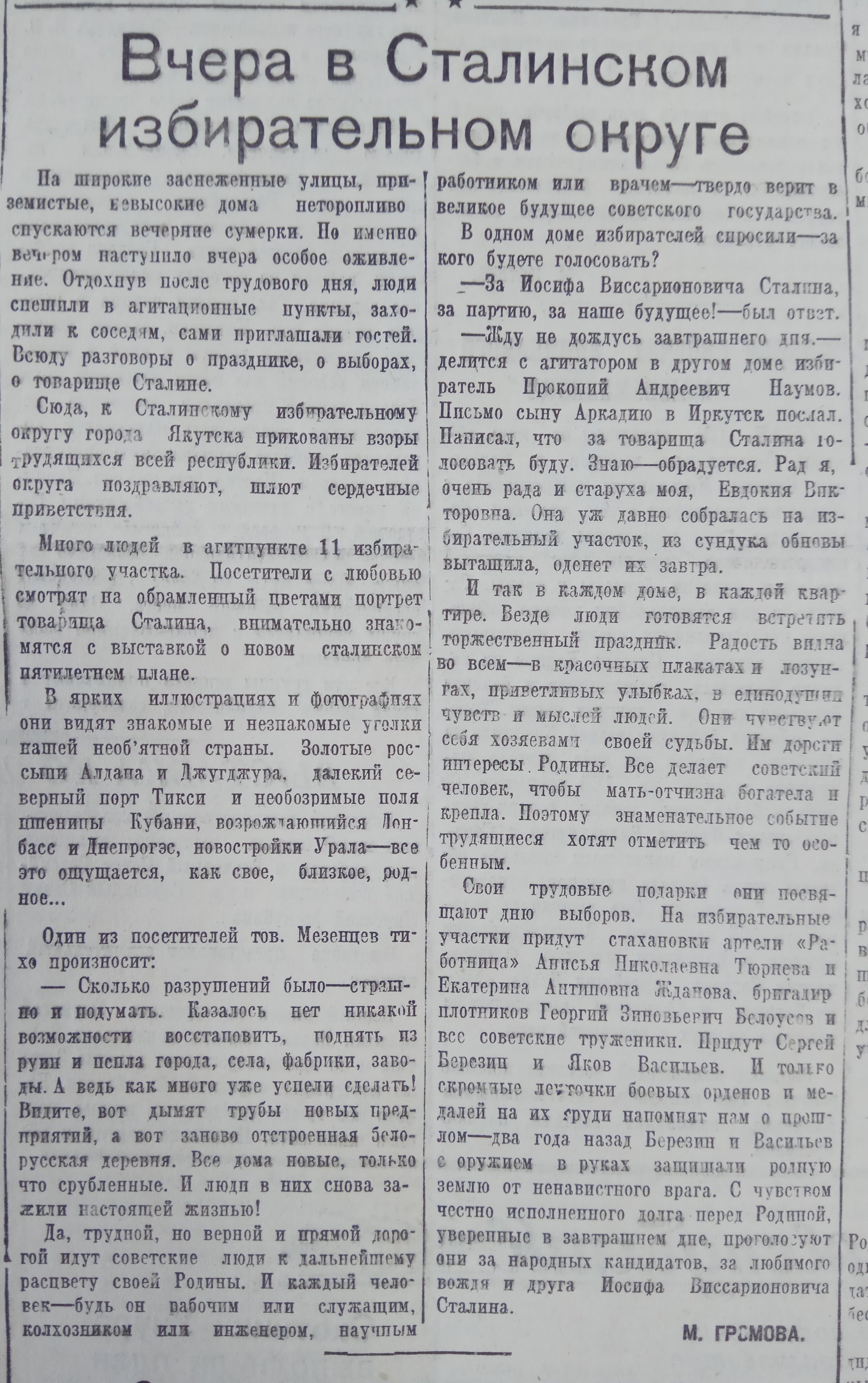 Вчера в Сталинском избирательном округе