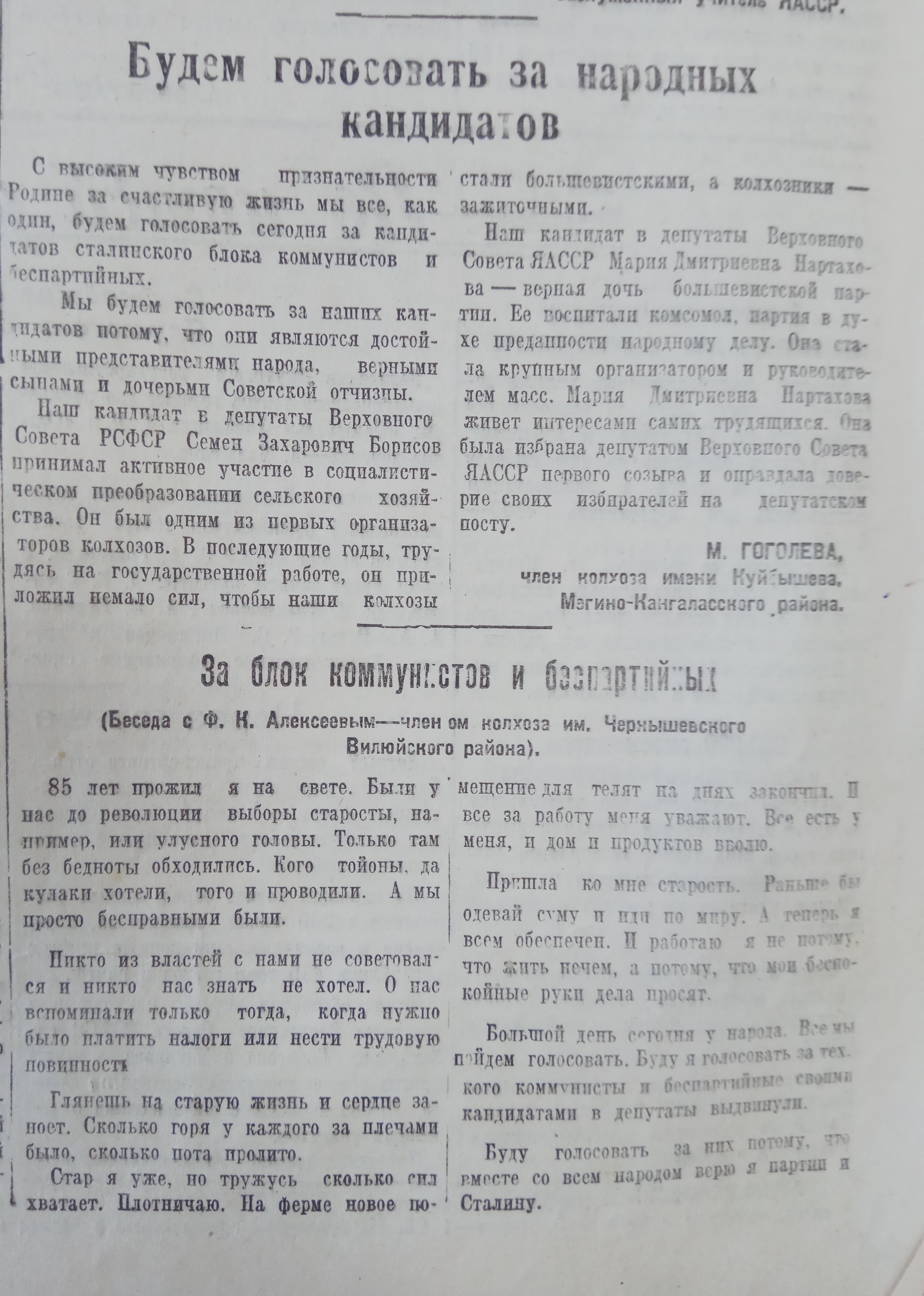 Буду голосовать за народных представителей