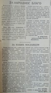 За народное благо