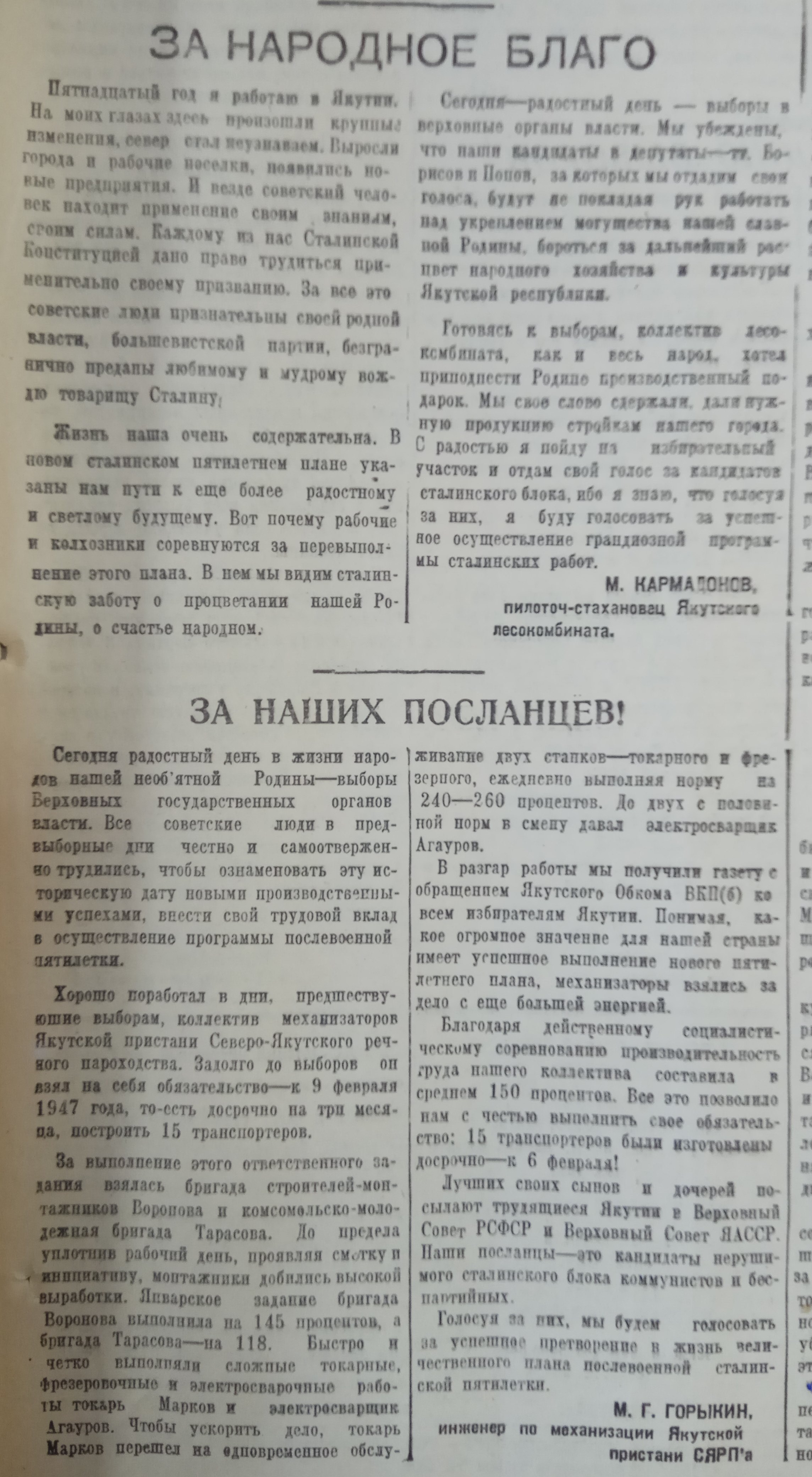 За народное благо
