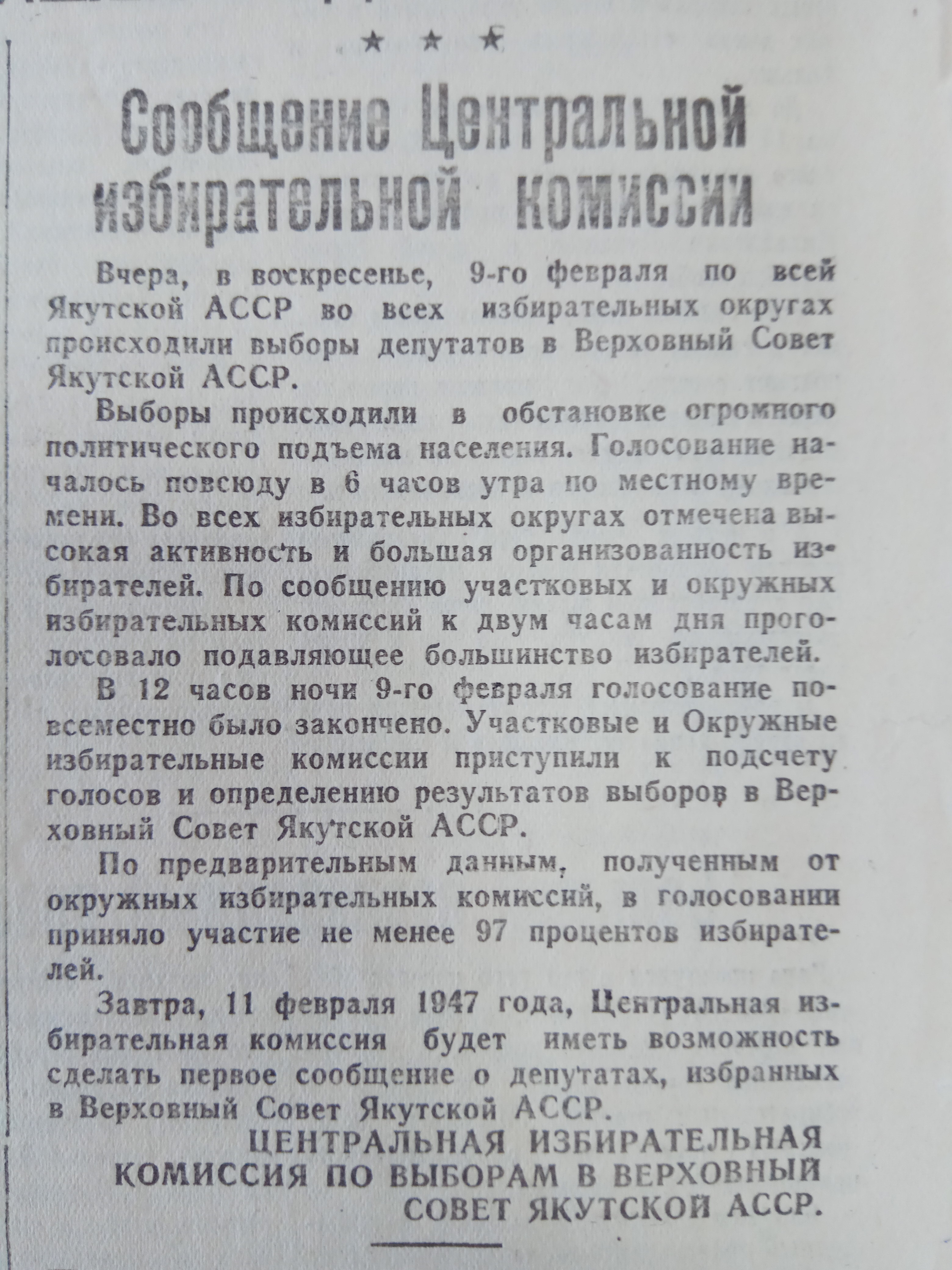 Предварительные данные о голосовании
