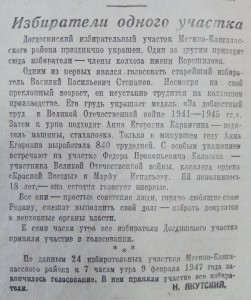 Избиратели одного участка