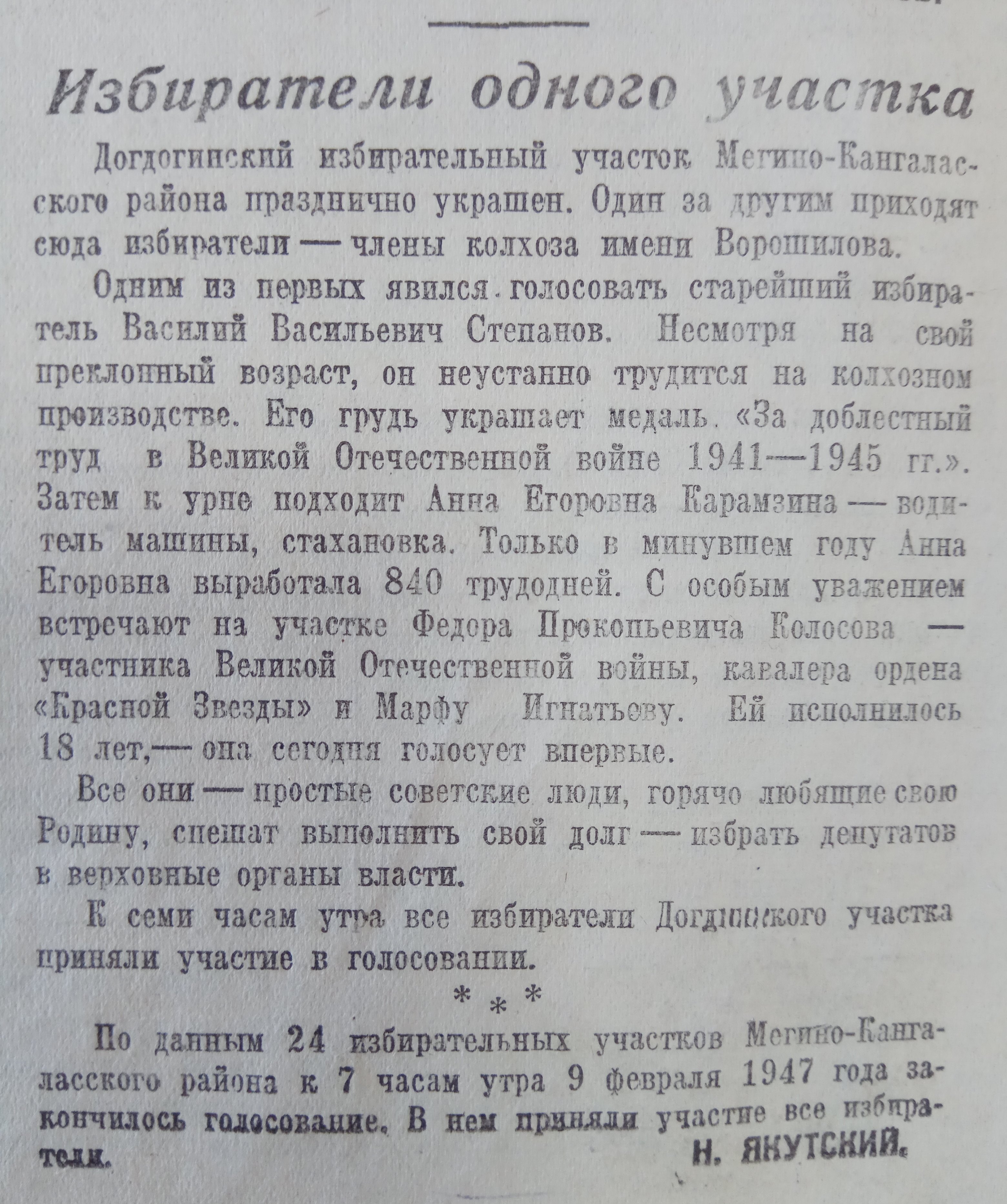 Избиратели одного участка