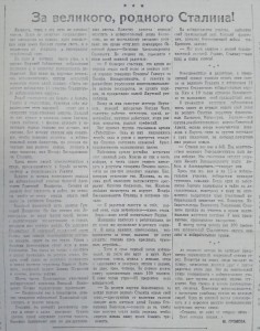 За великого, родного Сталина!