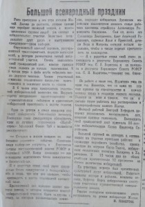 Большой всенародный праздник