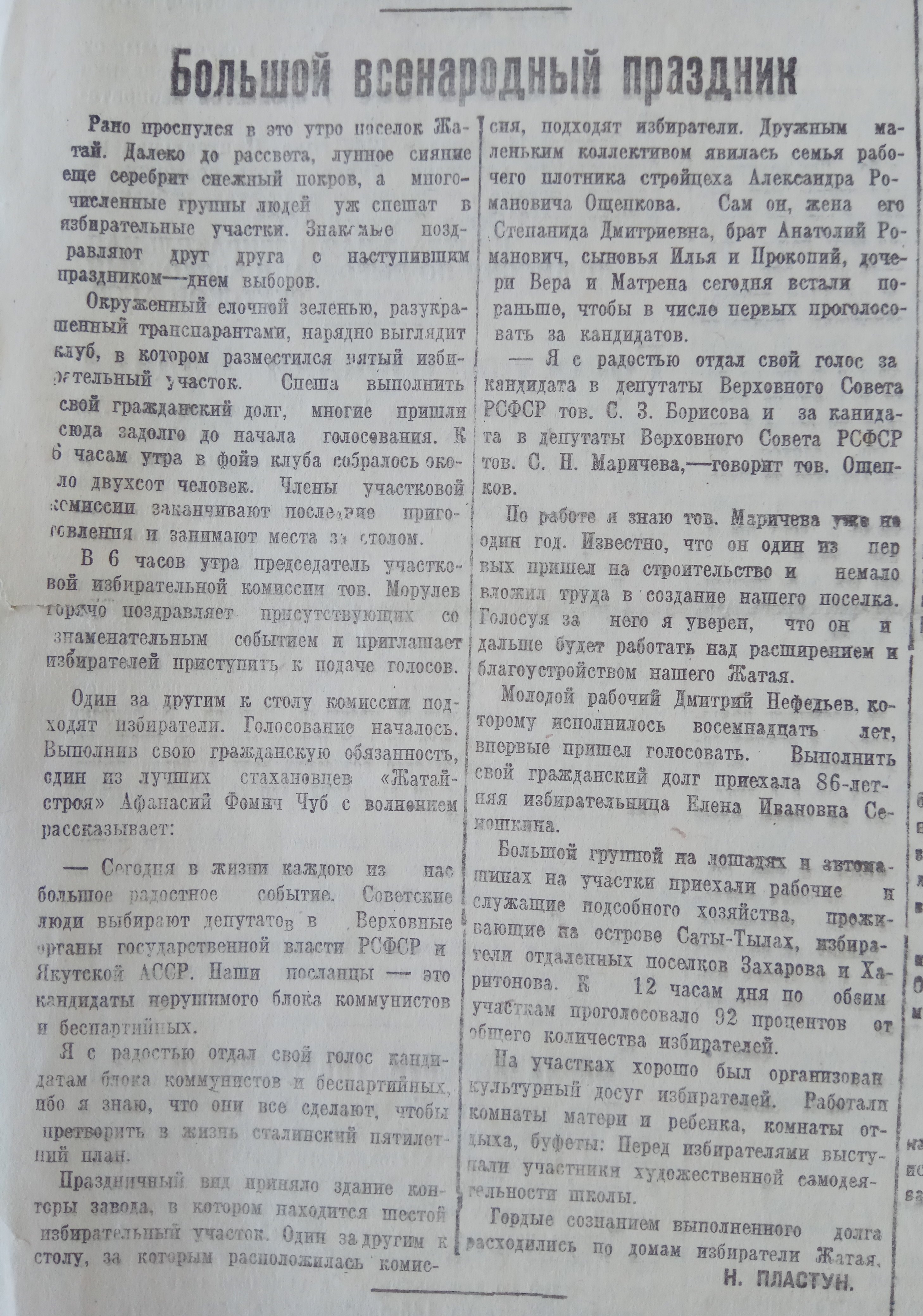 Большой всенародный праздник