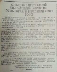 Предварительные данные о голосовании