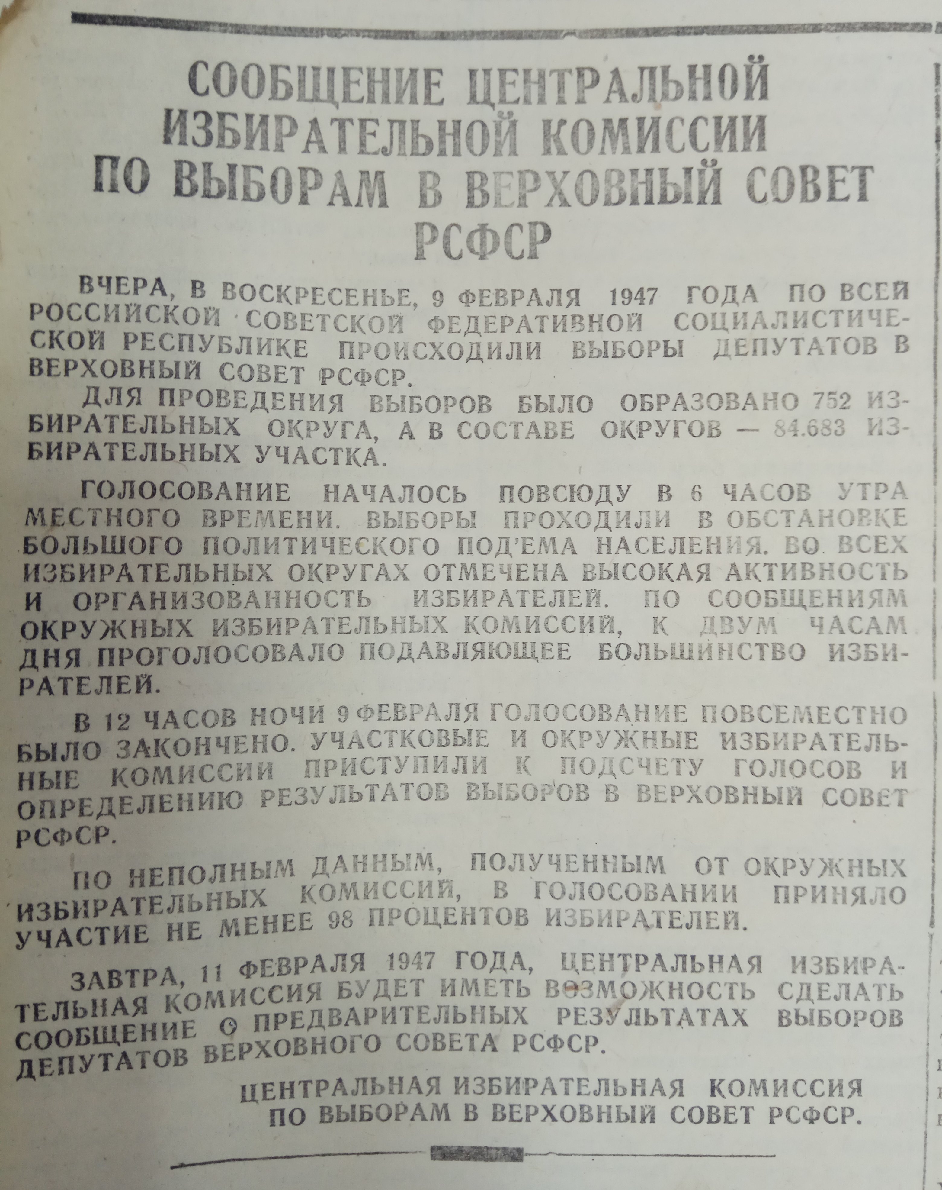 Предварительные данные о голосовании