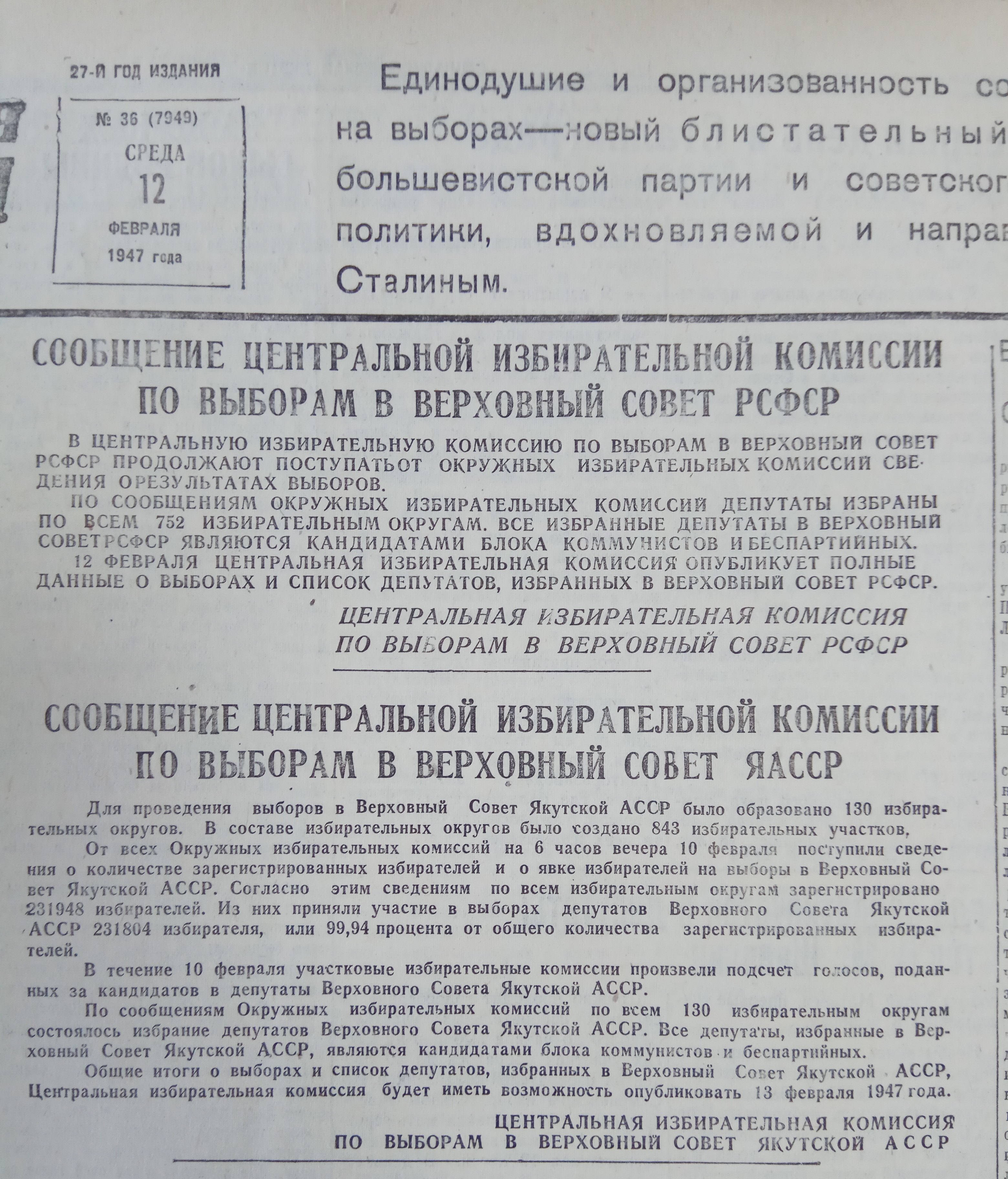 Сообщение Центральной избирательной комиссии