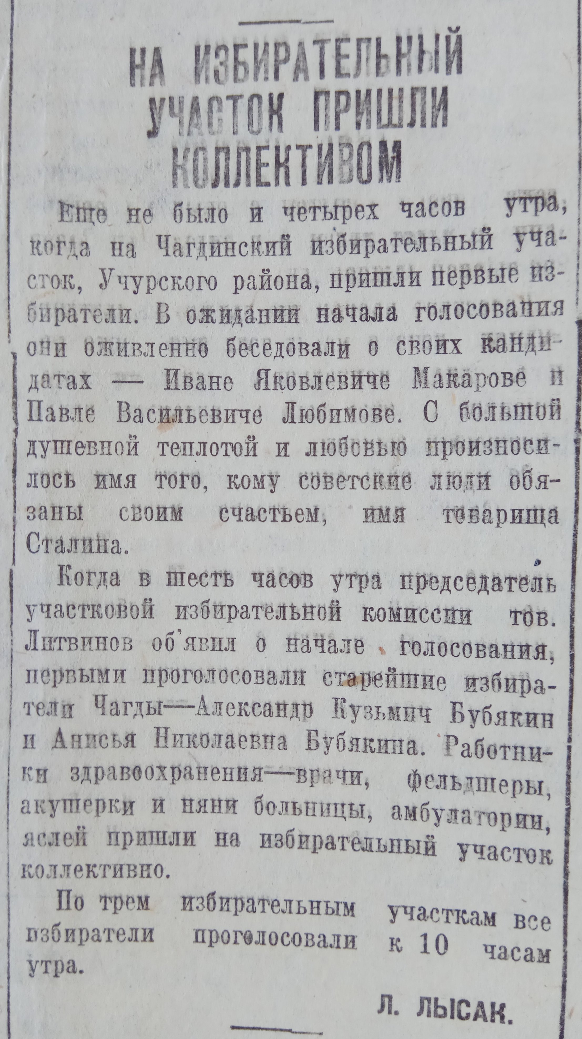 На избирательный участок пришли всем коллективом