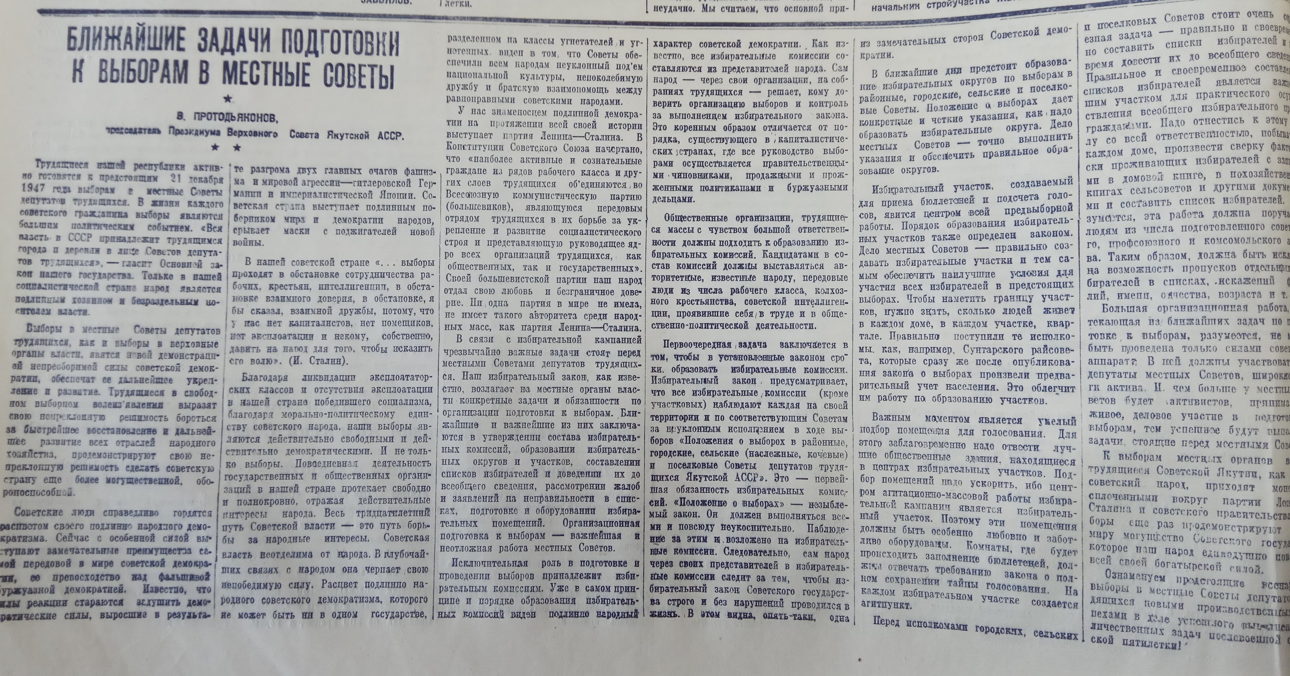Ближайшие задачи подготовки к выборам в в местные Советы