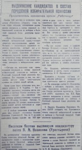 Выдвижение кандидатов в состав городской избирательной комиссии