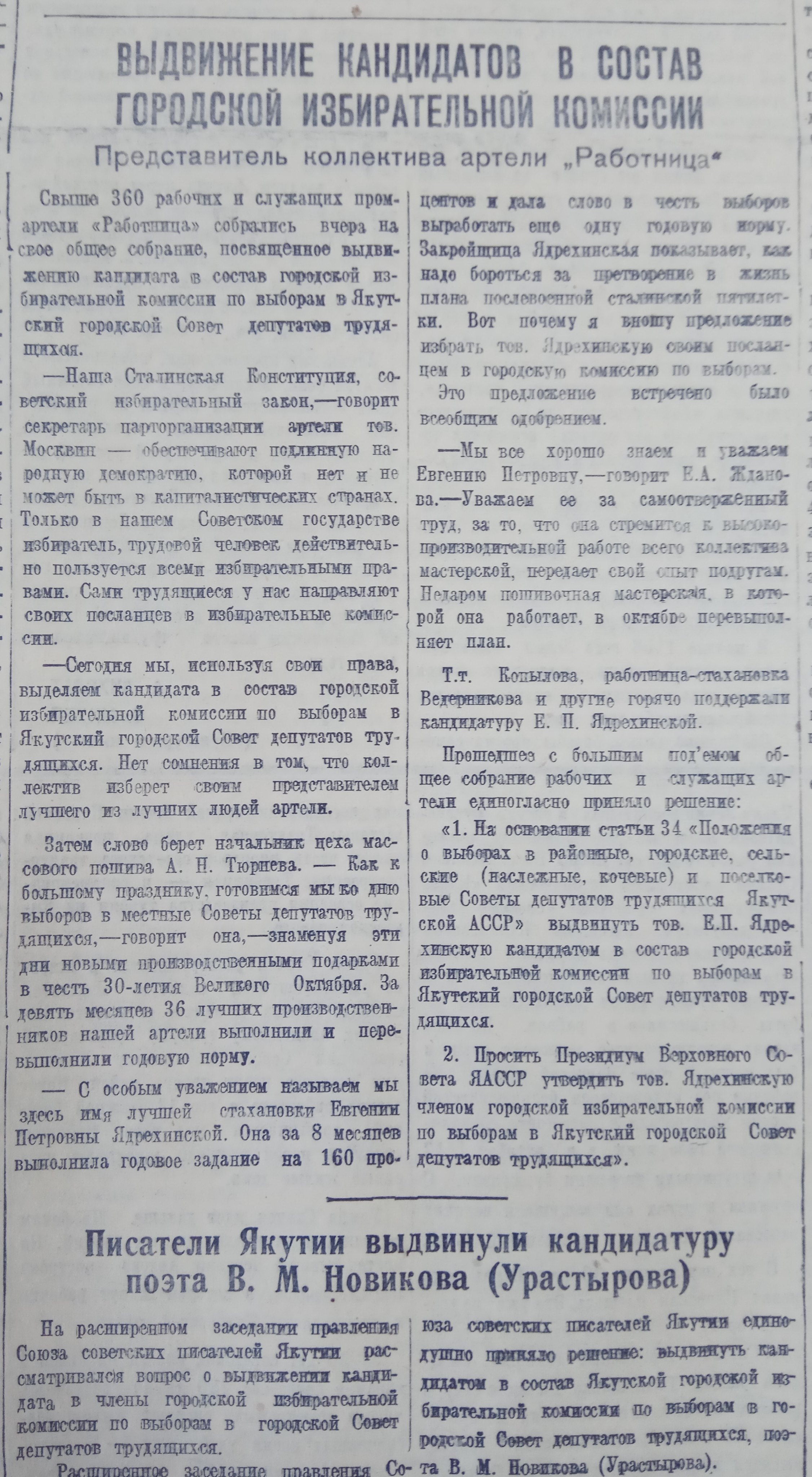 Выдвижение кандидатов в состав городской избирательной комиссии