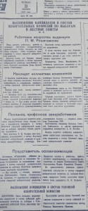 Выдвижение кандидатов в состав избирательных комиссий