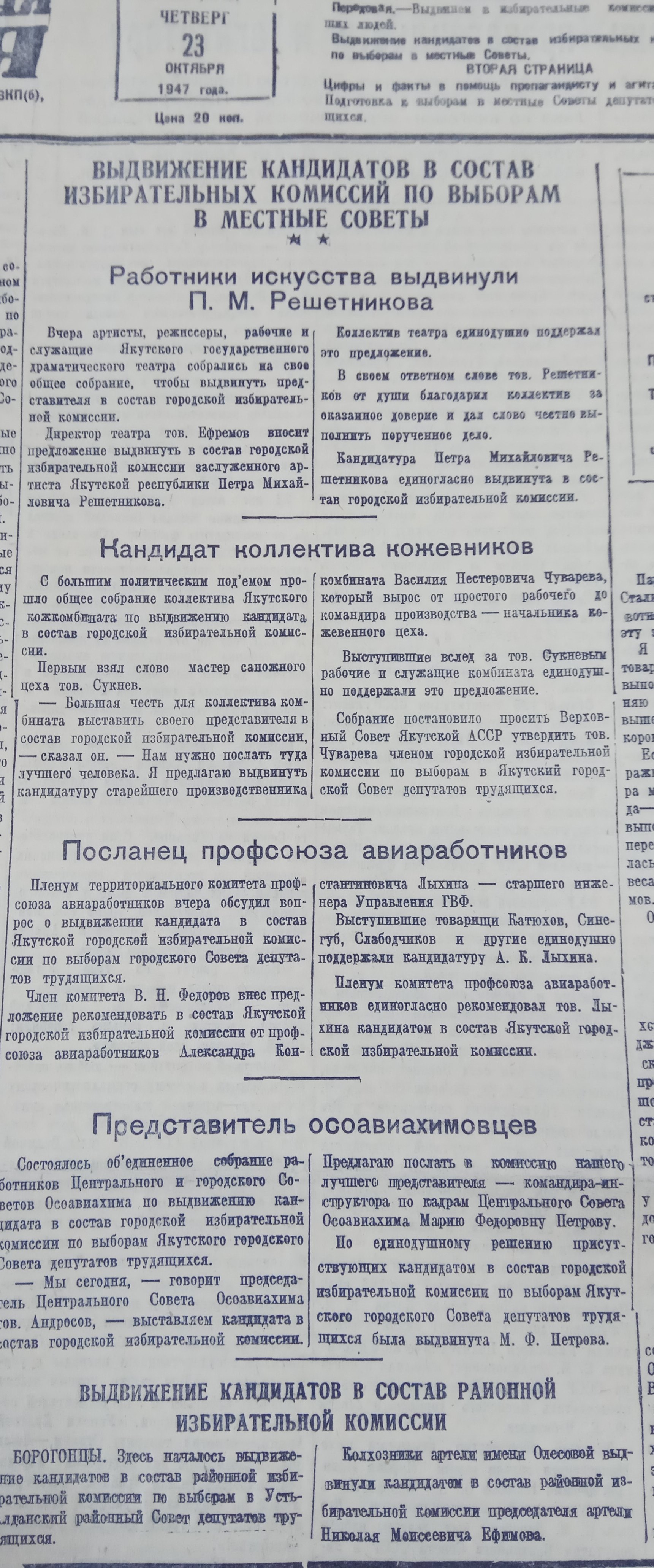 Выдвижение кандидатов в состав избирательных комиссий