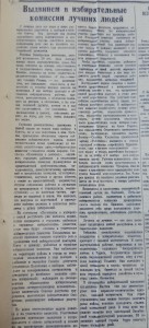 Выдвинем в избирательные комиссии лучших людей