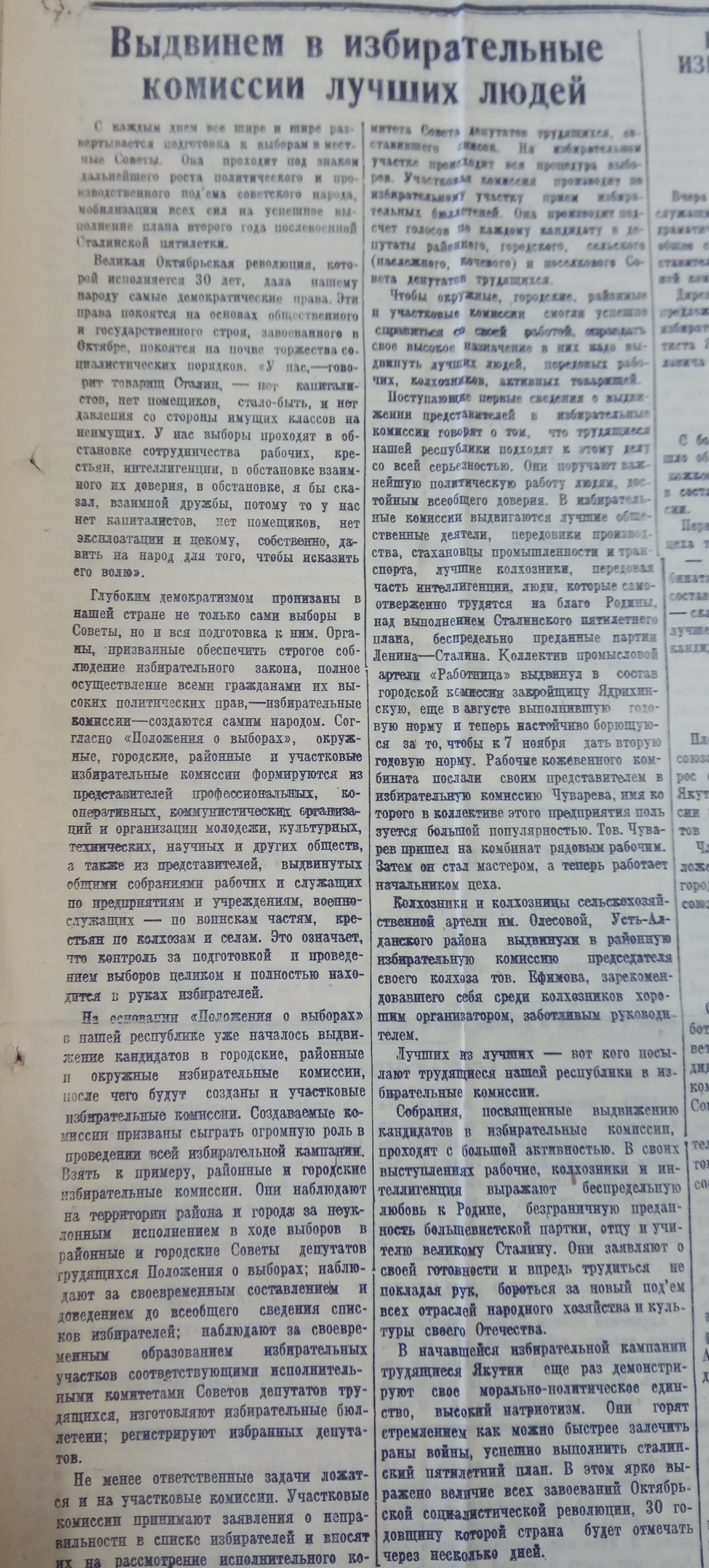Выдвинем в избирательные комиссии лучших людей