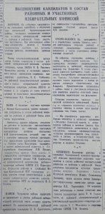 Выдвижение кандидатов в состав районных и участковых комиссий