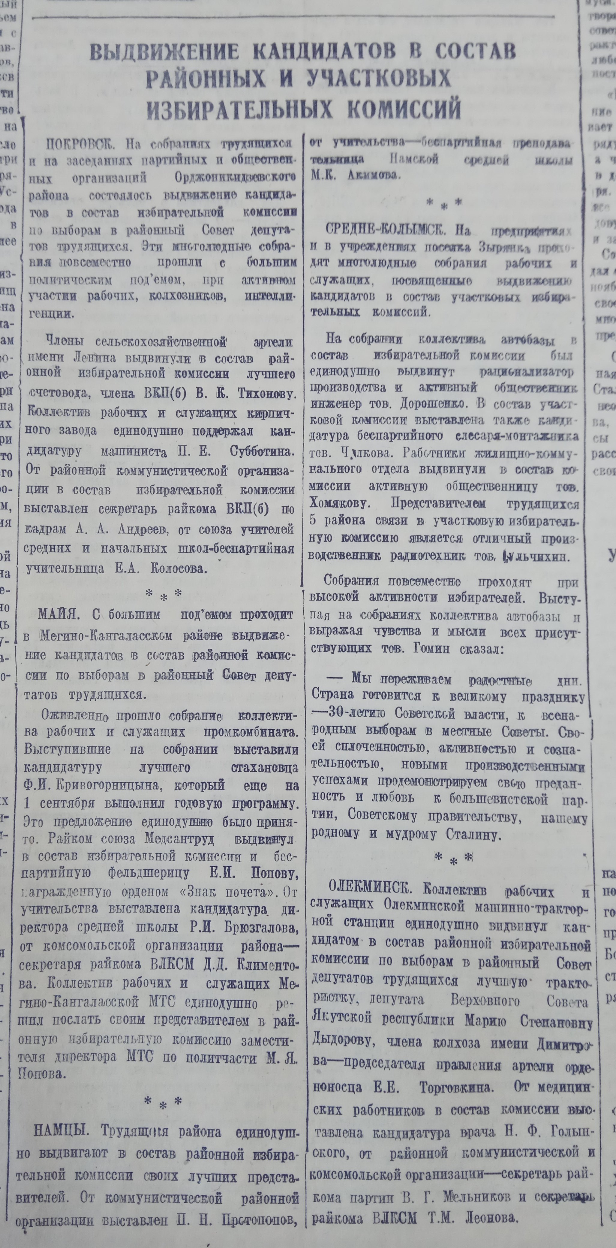Выдвижение кандидатов в состав районных и участковых комиссий