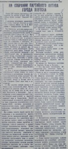 На собрании партийного актива города Якутска
