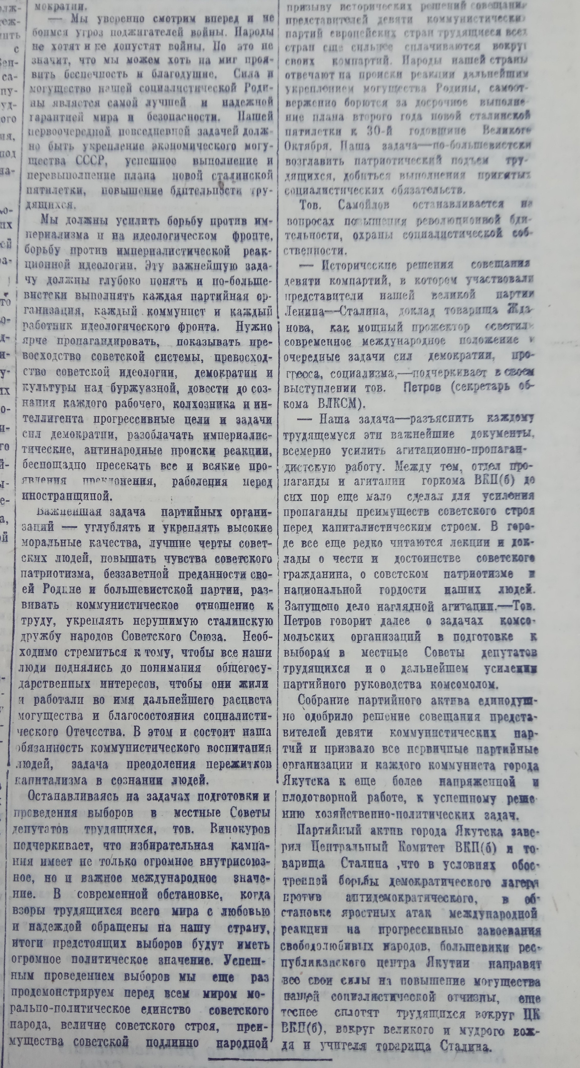 На собрании партийного актива города Якутска