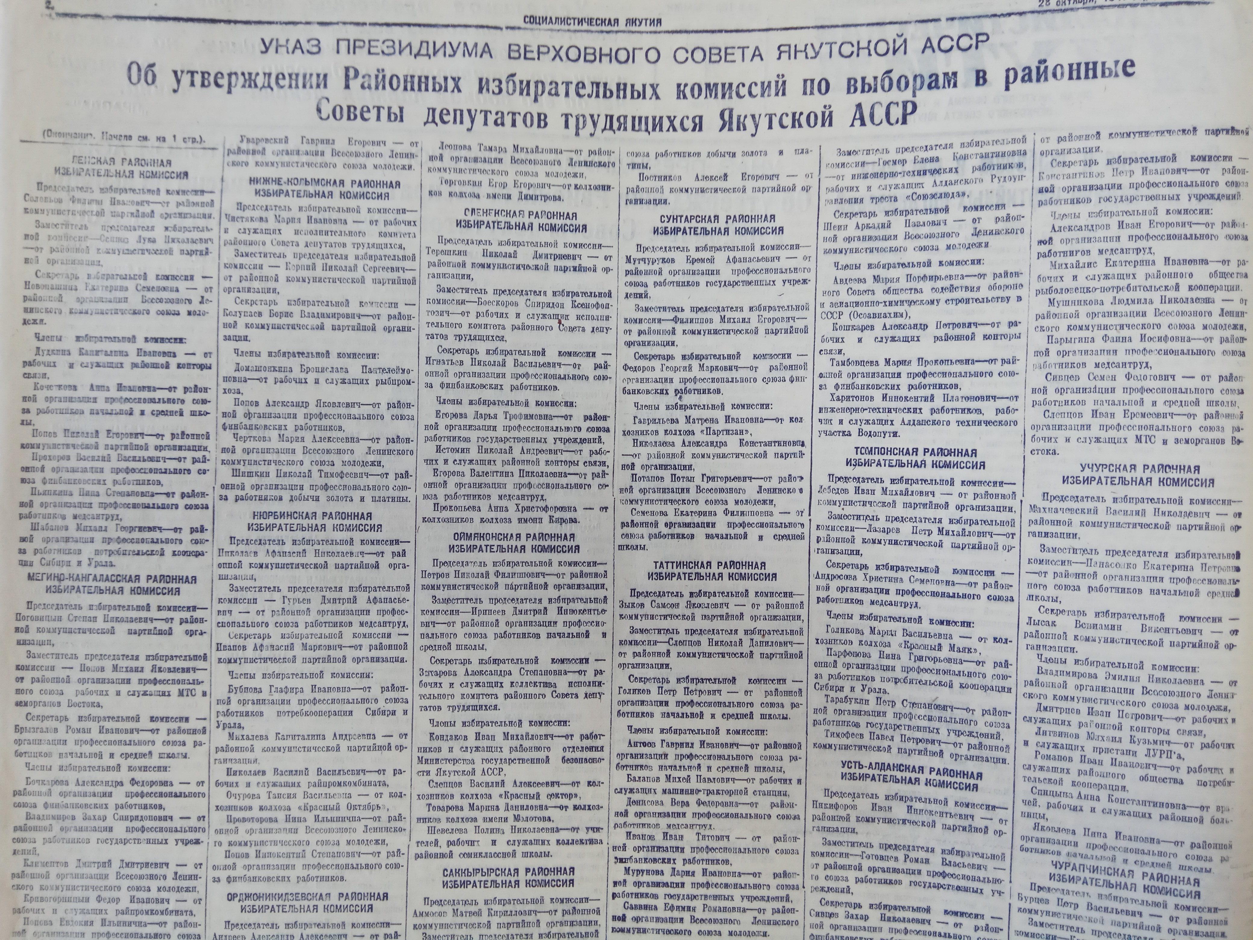 Об утверждении районных избирательных комиссий