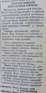 Якутская районная избирательная комиссия