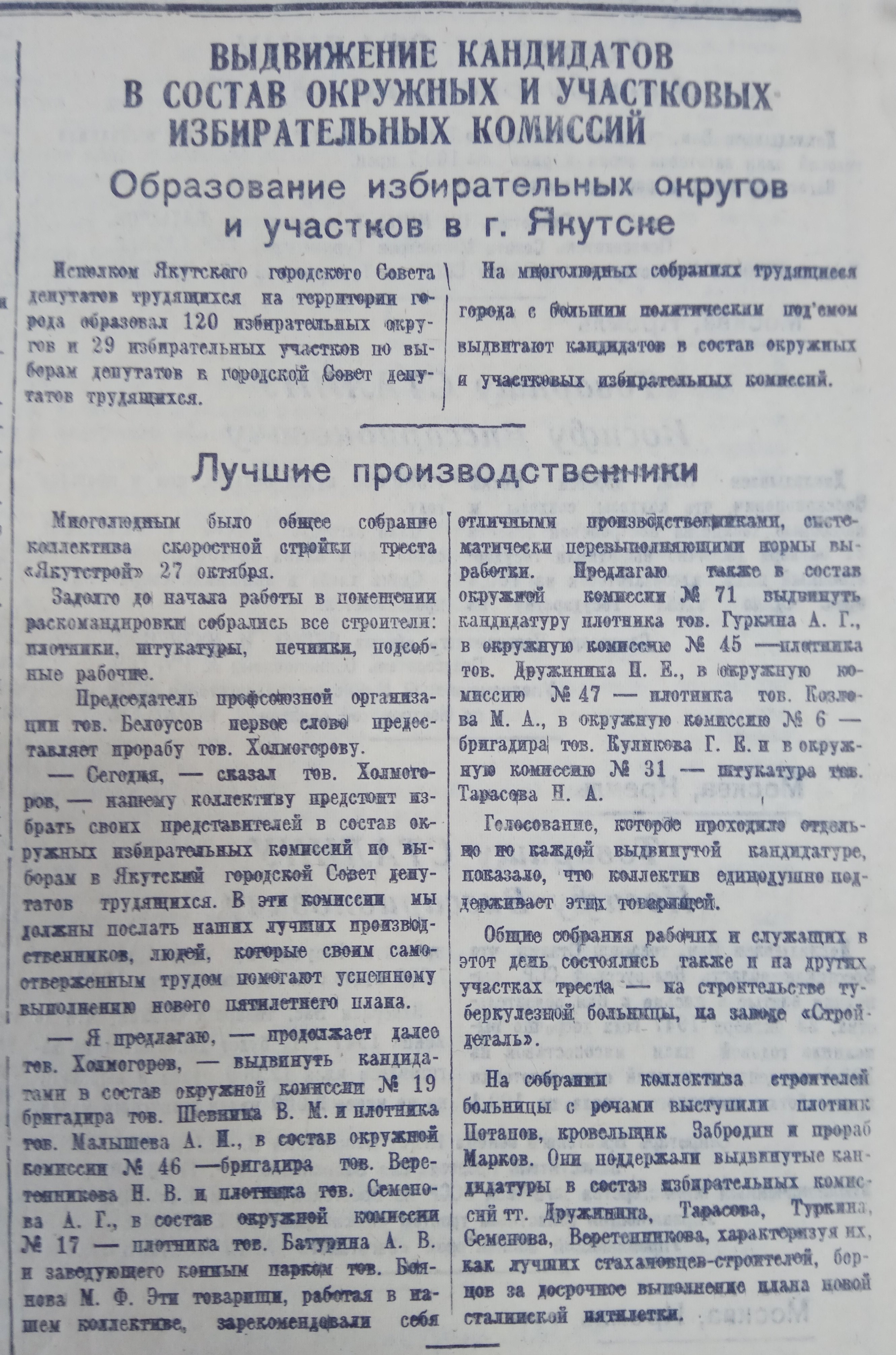 Выдвижение кандидатов в состав окружных и участковых комиссий