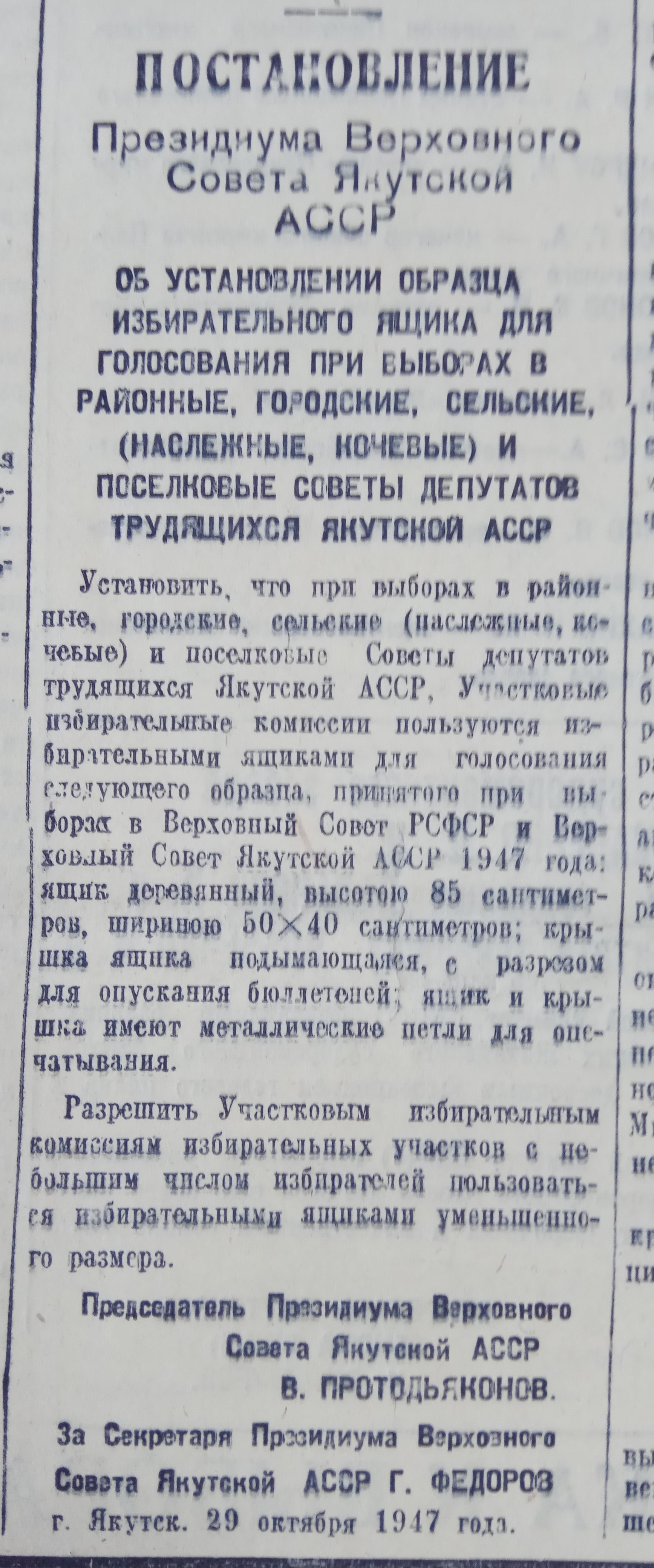 Подготовка к выборам в местные советы