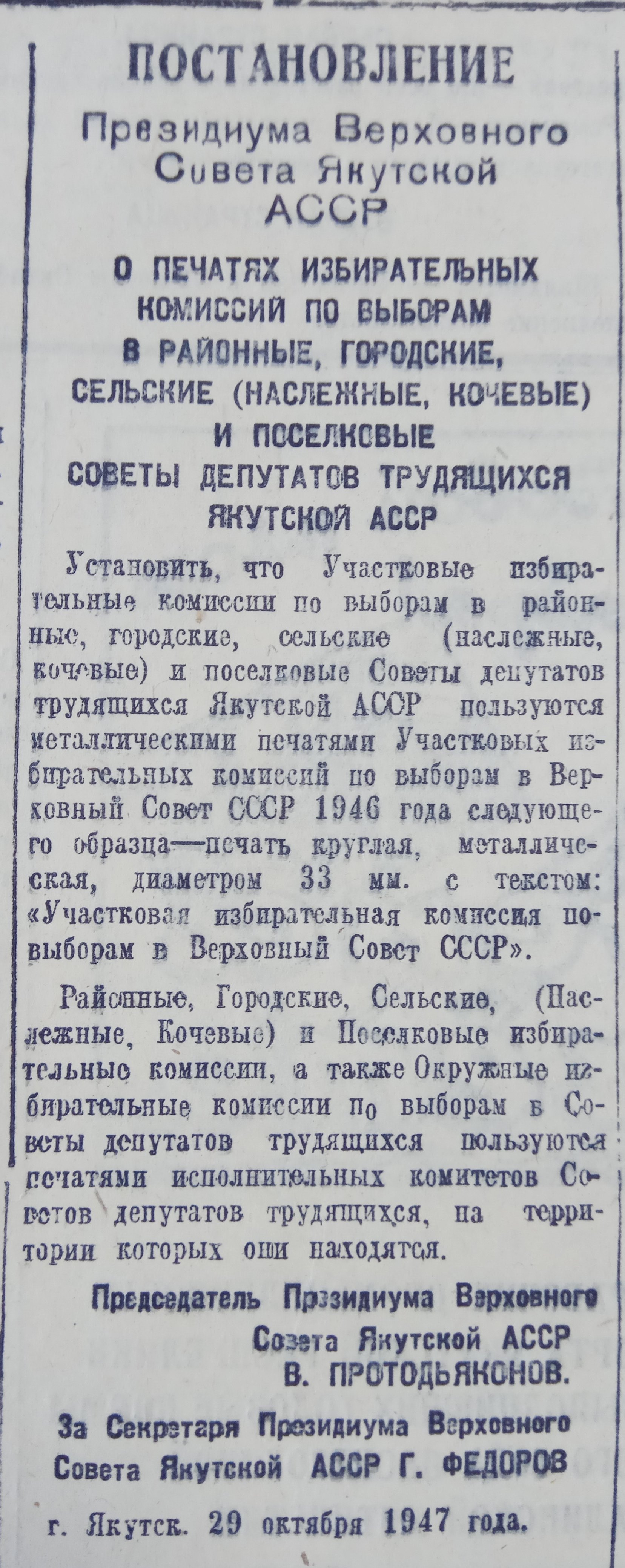Об установлении образца избирательного ящика