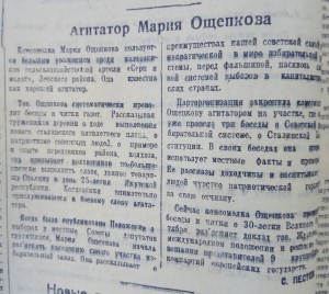 Агитатор Мария Ощепкова