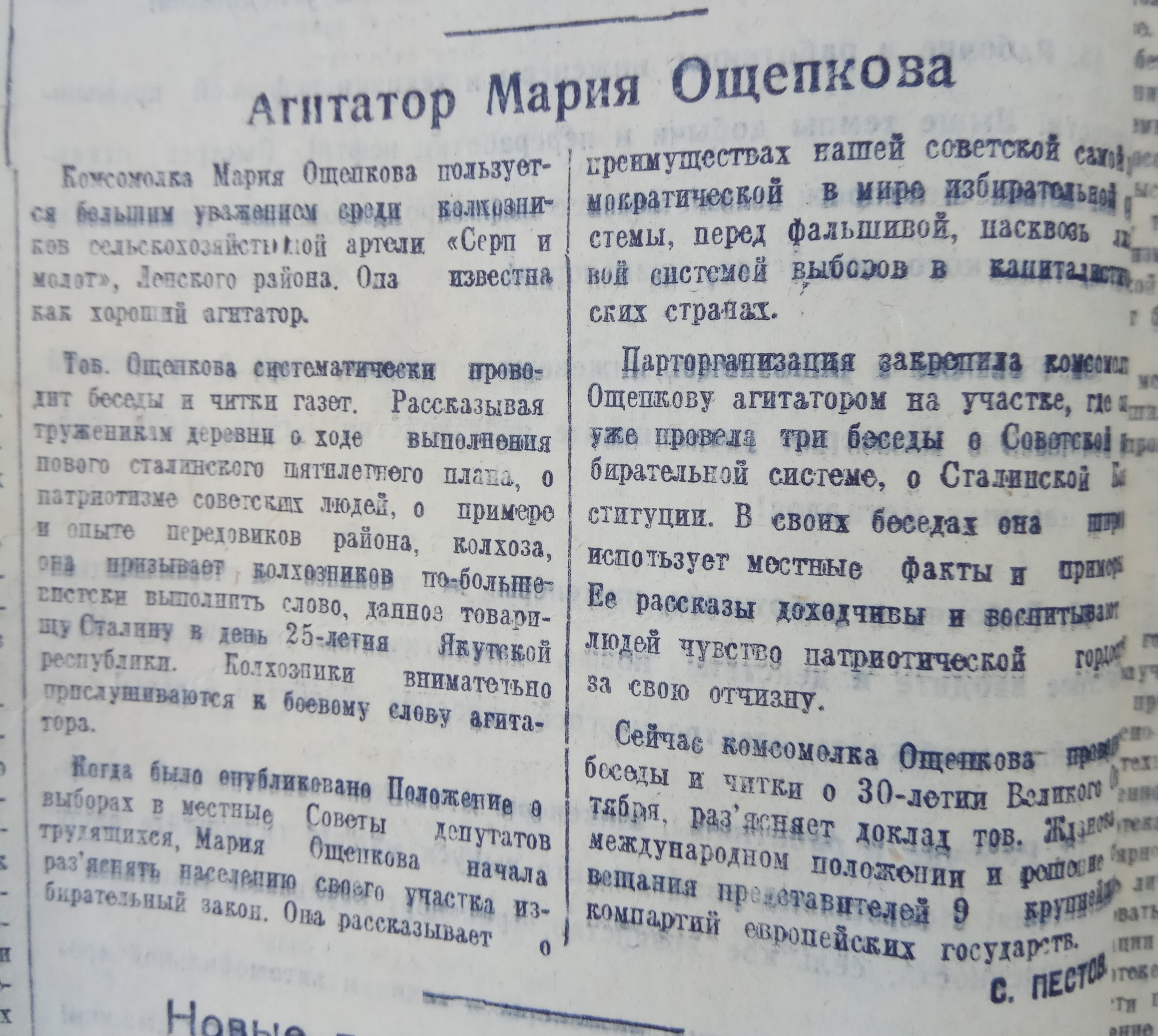Агитатор Мария Ощепкова