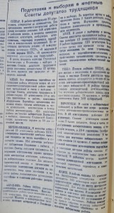 Подготовка к выборам в местные Советы трудящихся