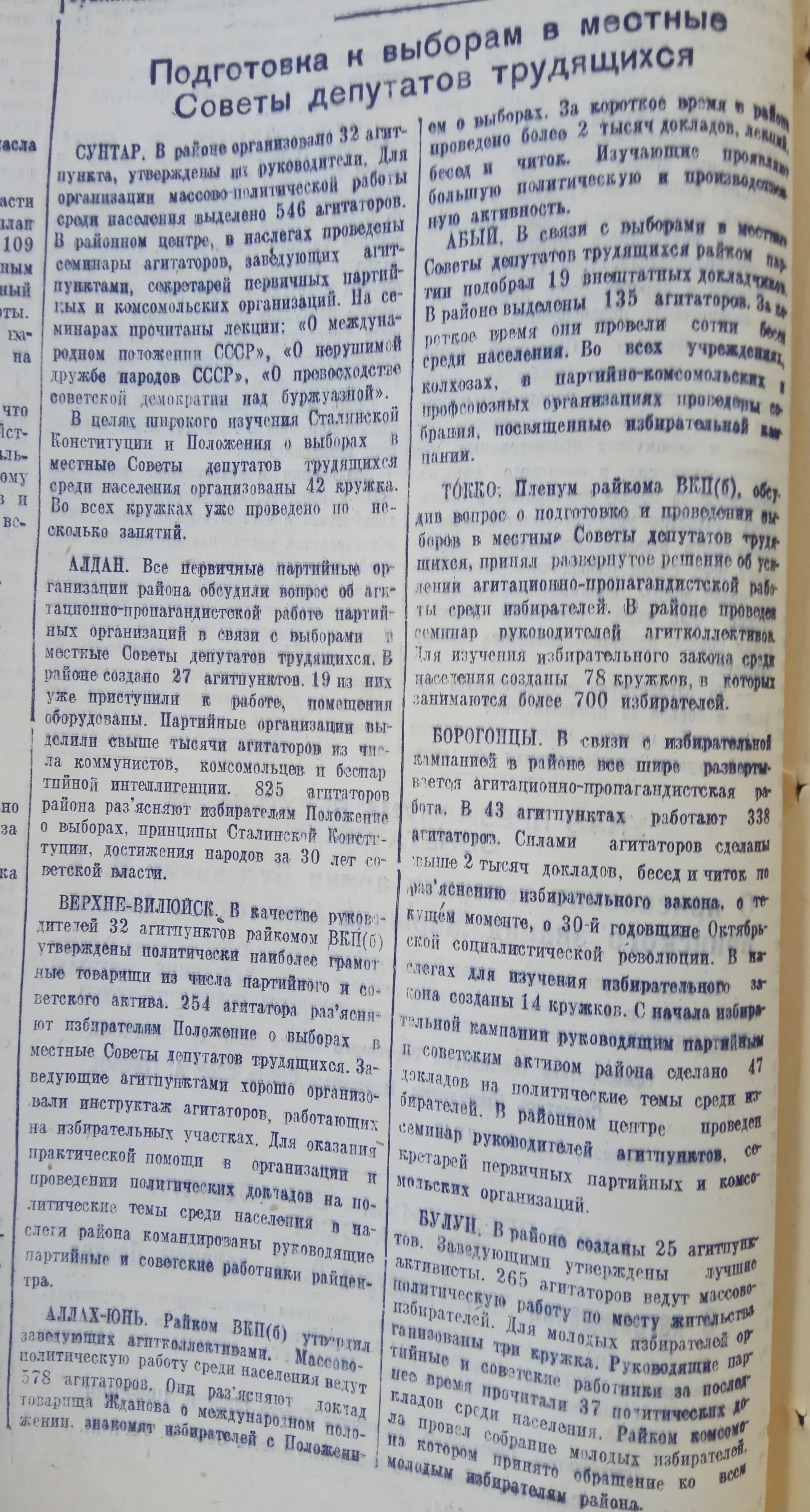 Подготовка к выборам в местные Советы трудящихся