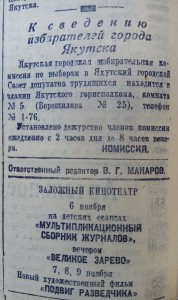 Адрес Якутской городской избирательной комиссии