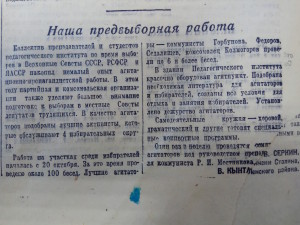 Наша предвыборная работа