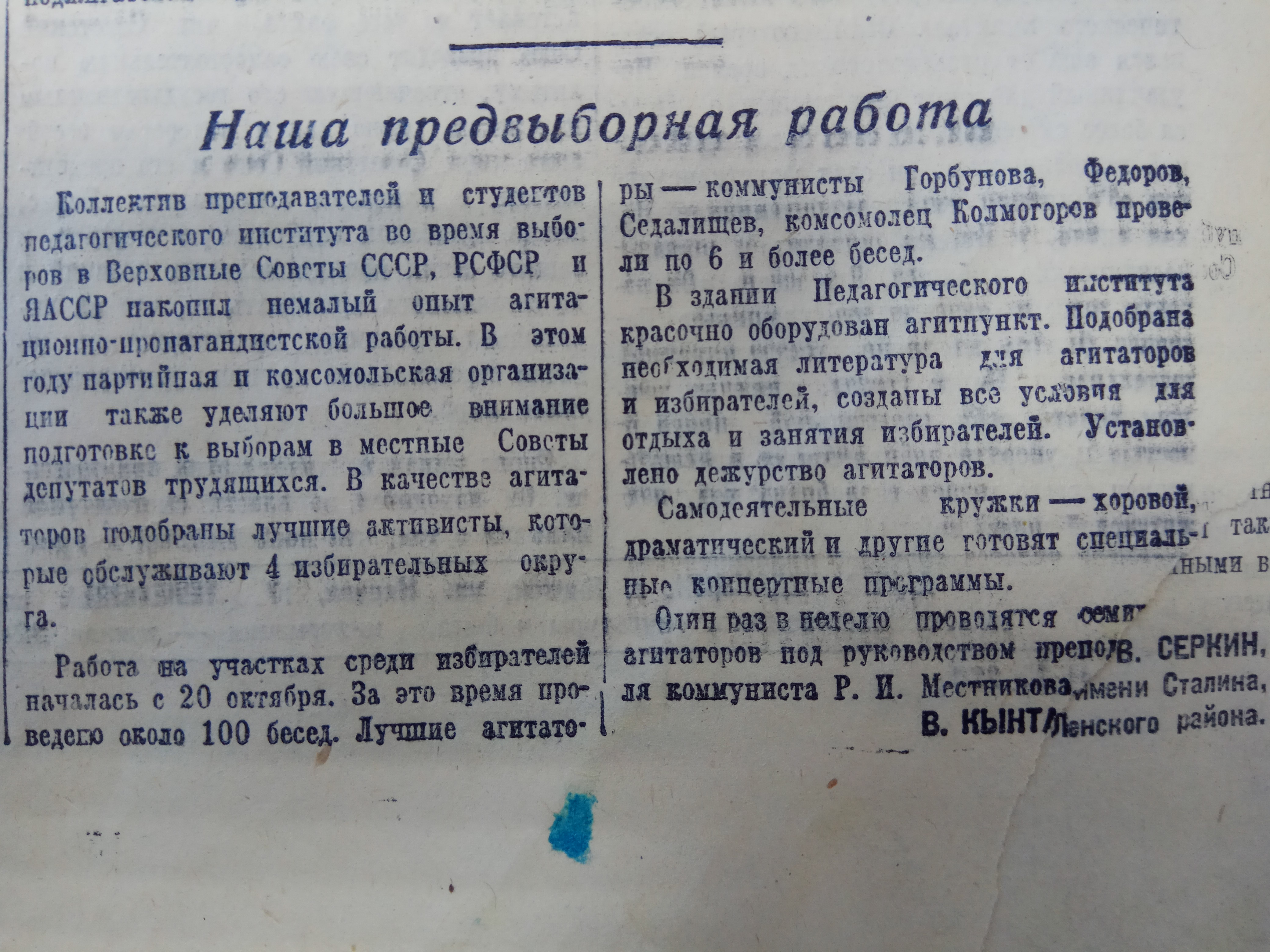 Наша предвыборная работа