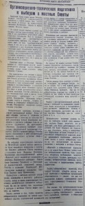 Организационно-техническая работа впо вборам в местные Советы