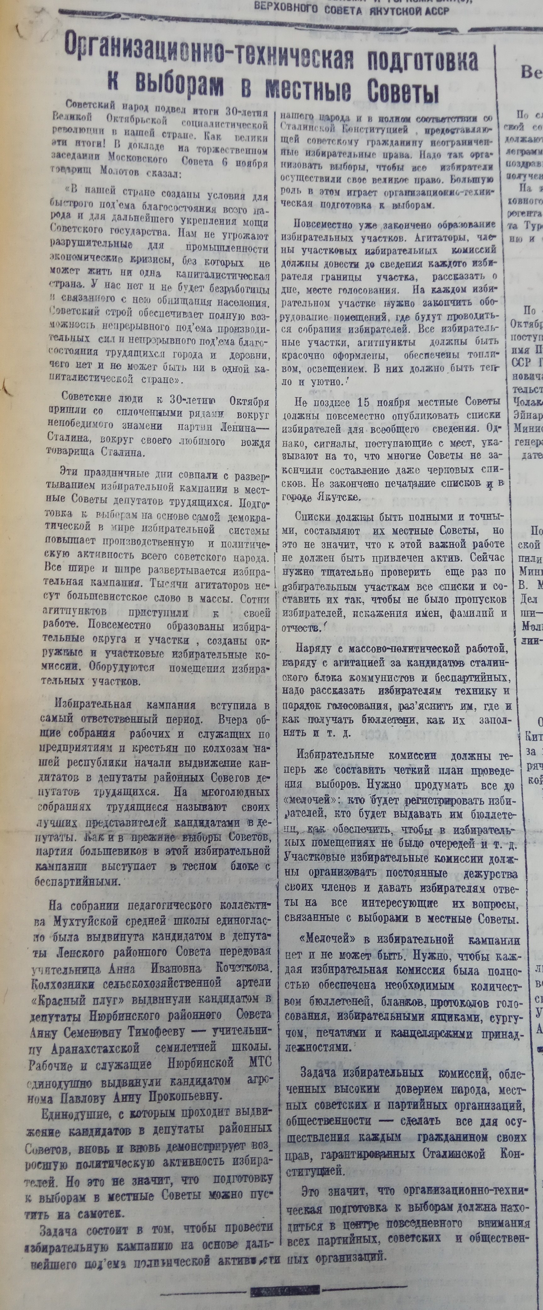 Организационно-техническая работа впо вборам в местные Советы